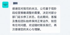 罗马仕客服回应公司延续停工停产状态
